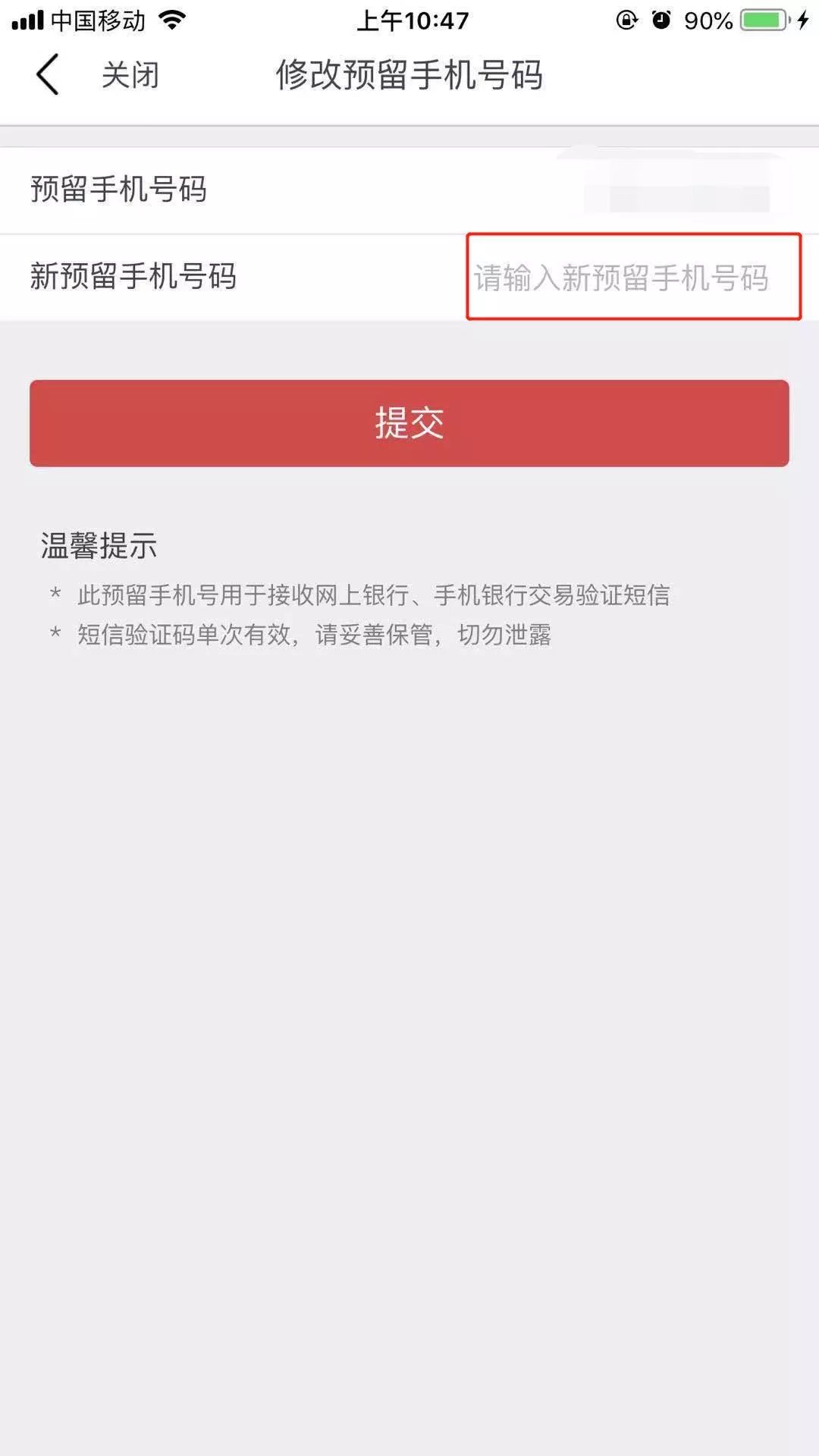 云南農信|如何更改銀行預留手機號碼？