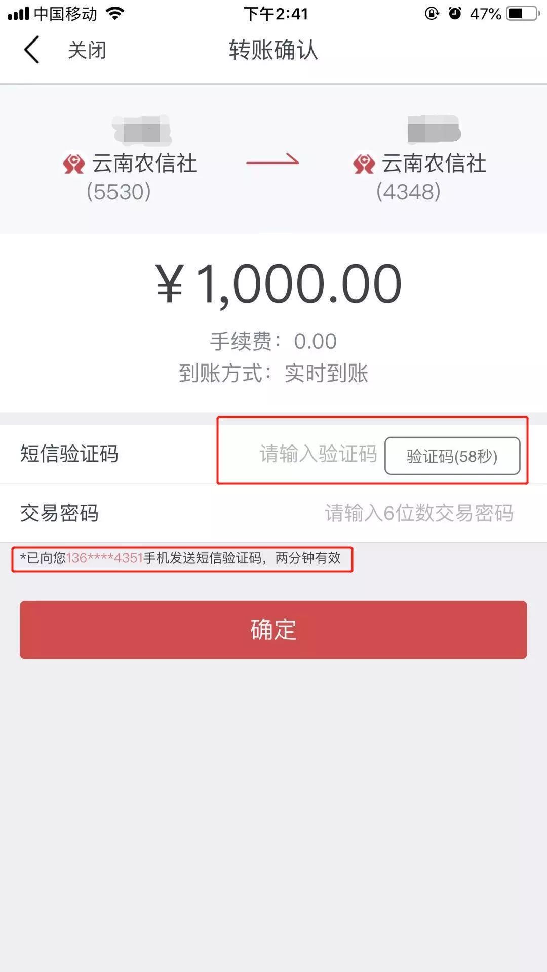 云南農信|如何更改銀行預留手機號碼？