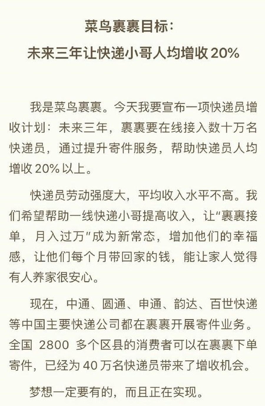 又騙我去當快遞員？菜鳥裹裹：月入過萬將成為常態！