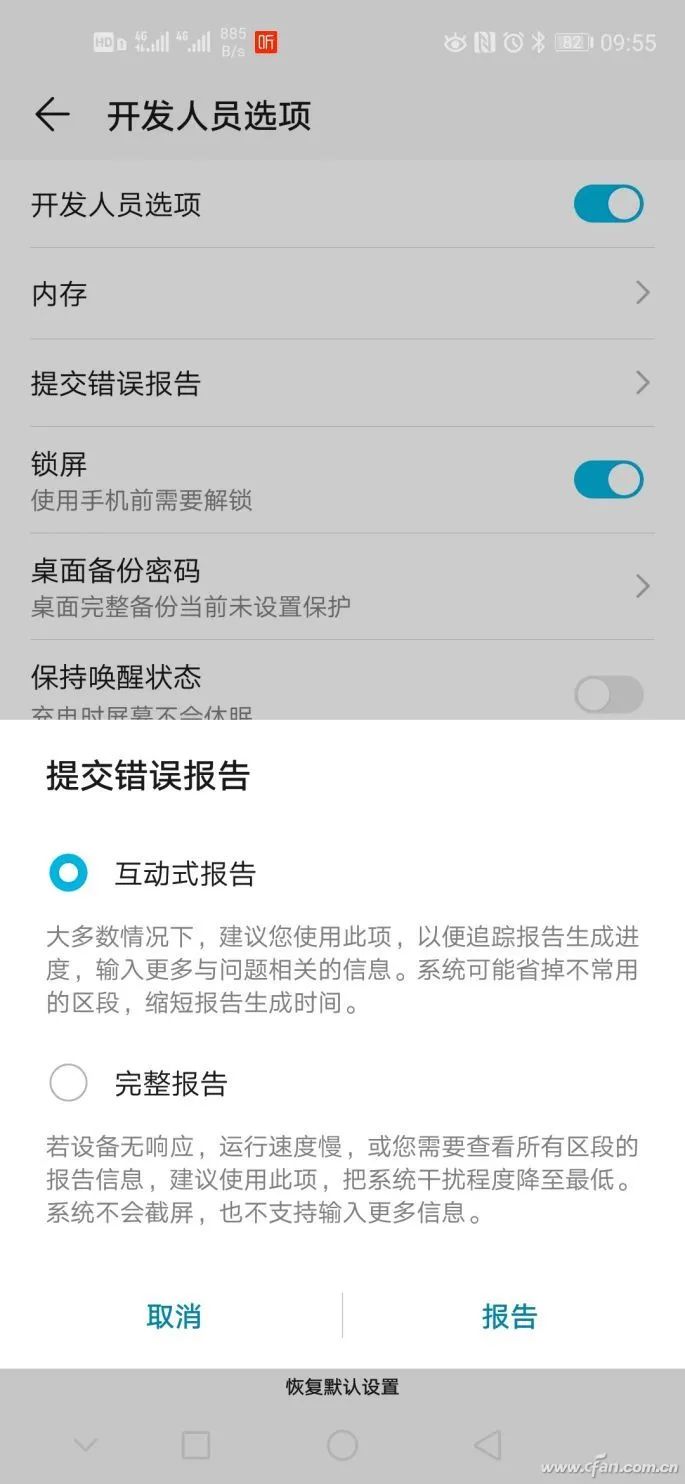 手機設置的禁區！神秘的開發者選項你弄懂了嗎
