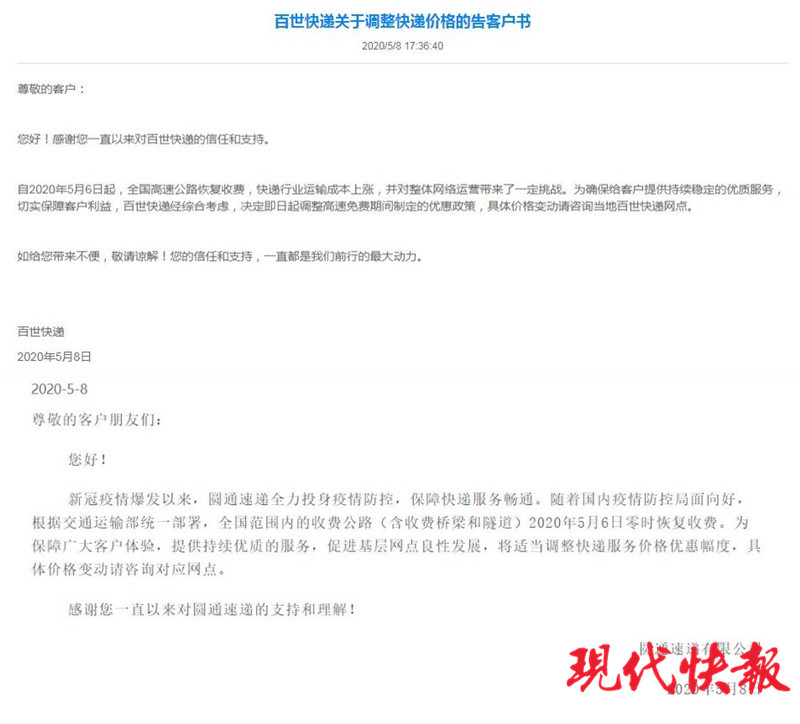 申通、圓通、百世官宣價格調整，業內：主要針對大客戶