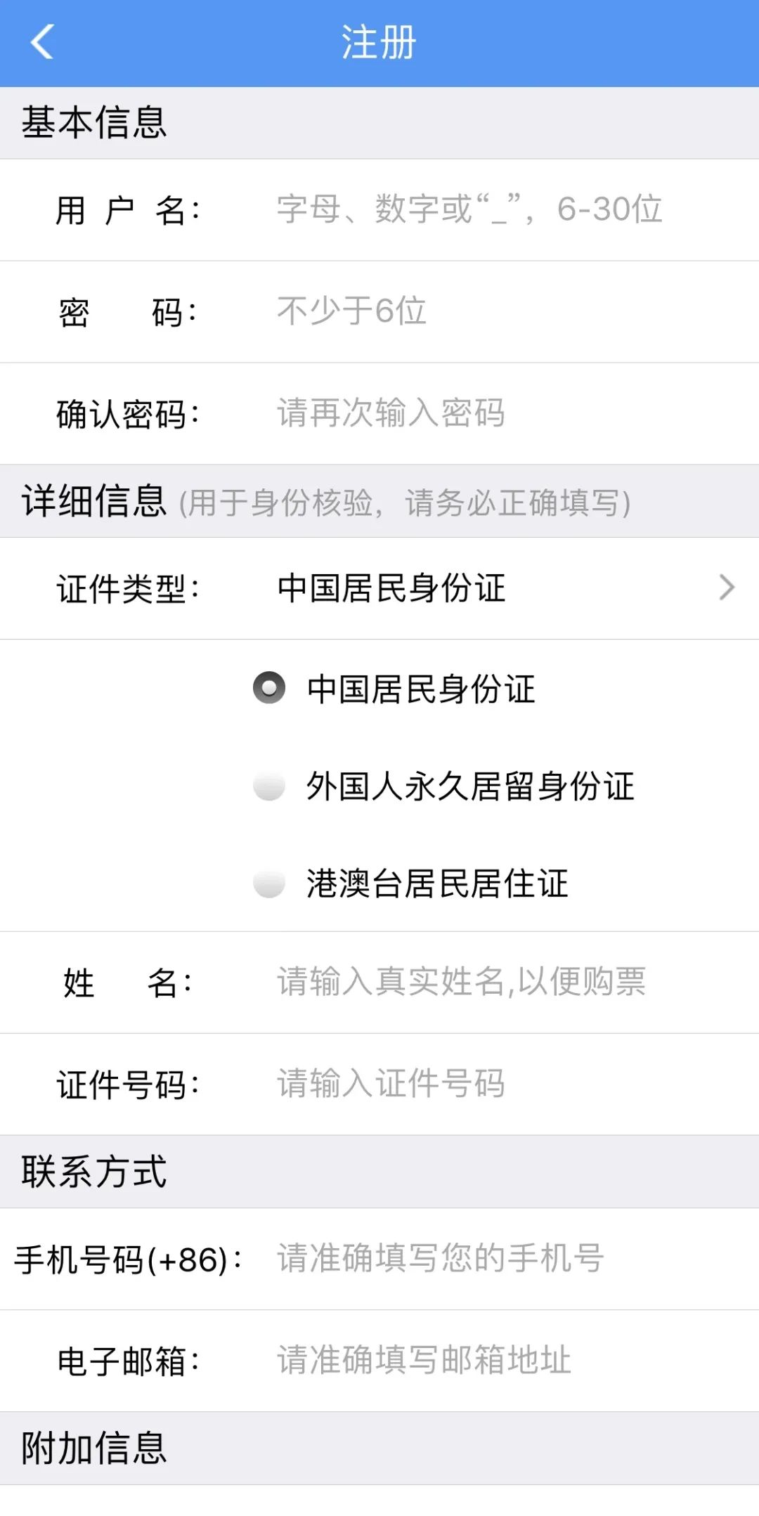 12306人證核驗不通過？小編來支招