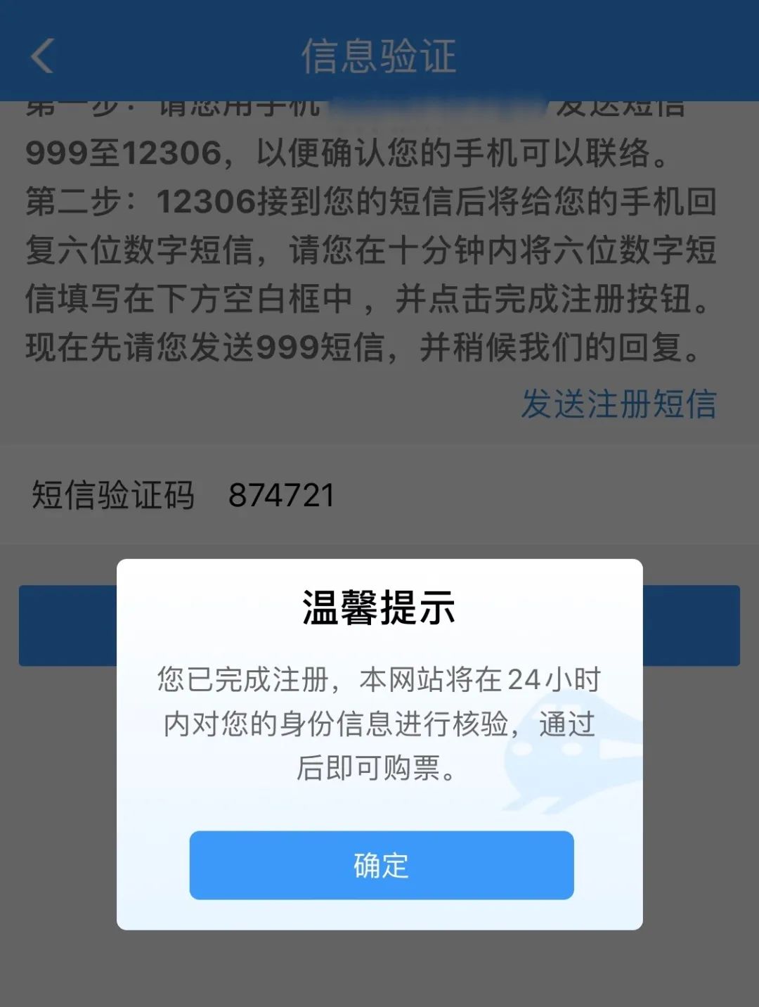 12306人證核驗不通過？小編來支招