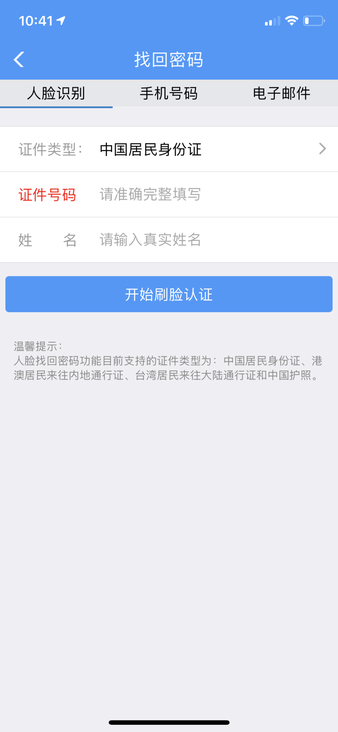 12306人證核驗不通過？小編來支招