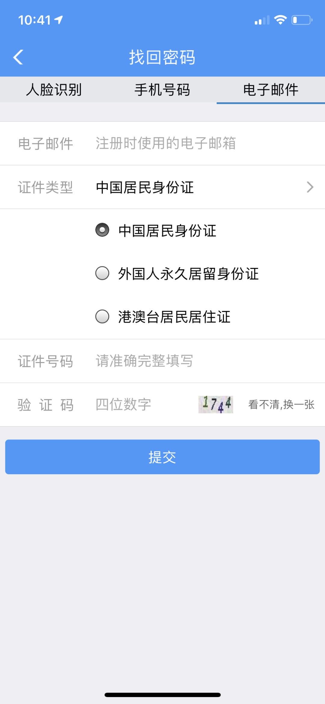 12306人證核驗不通過？小編來支招