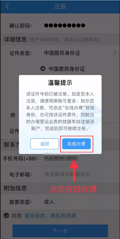12306人證核驗不通過？小編來支招