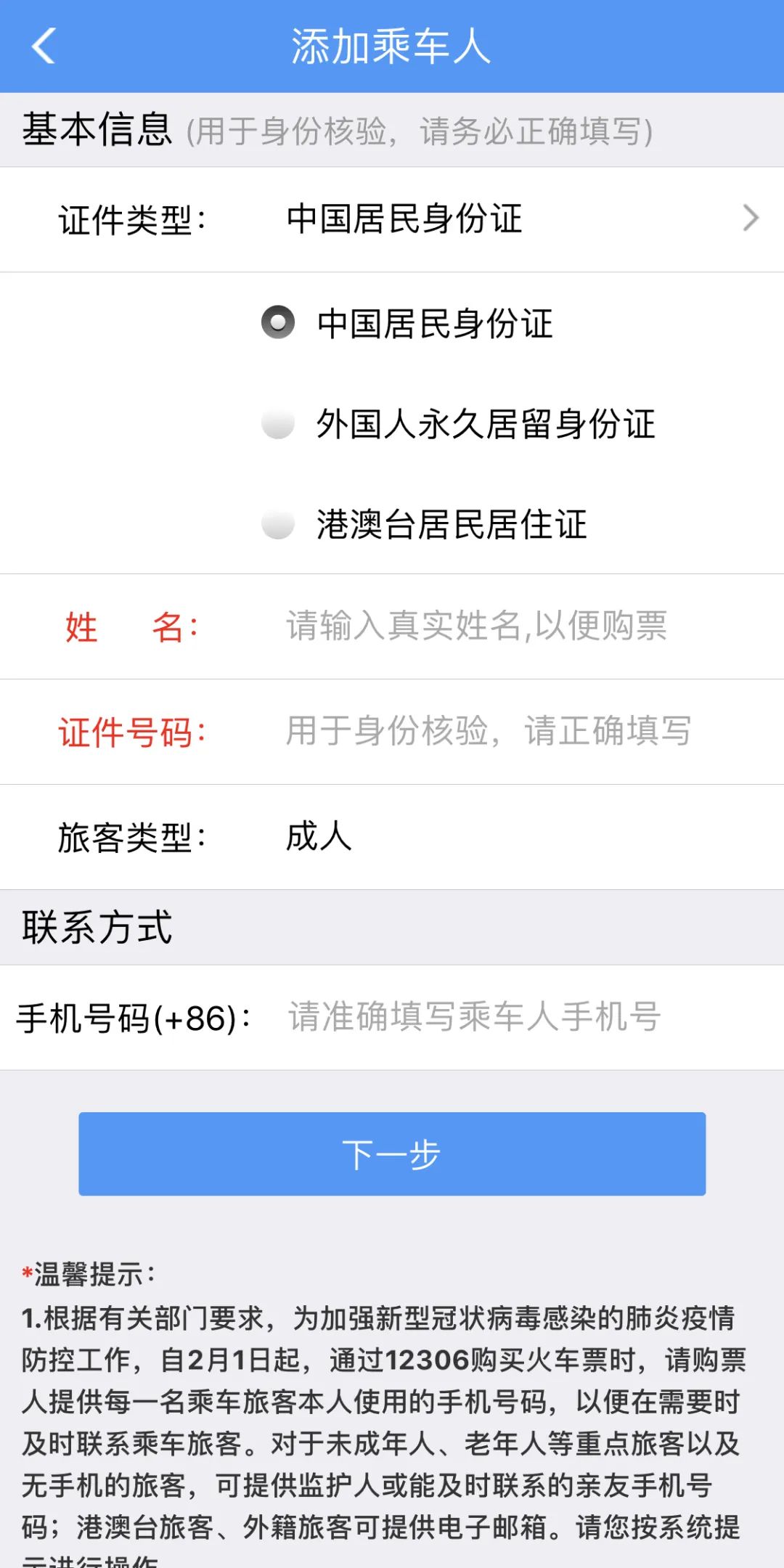 12306人證核驗不通過？小編來支招