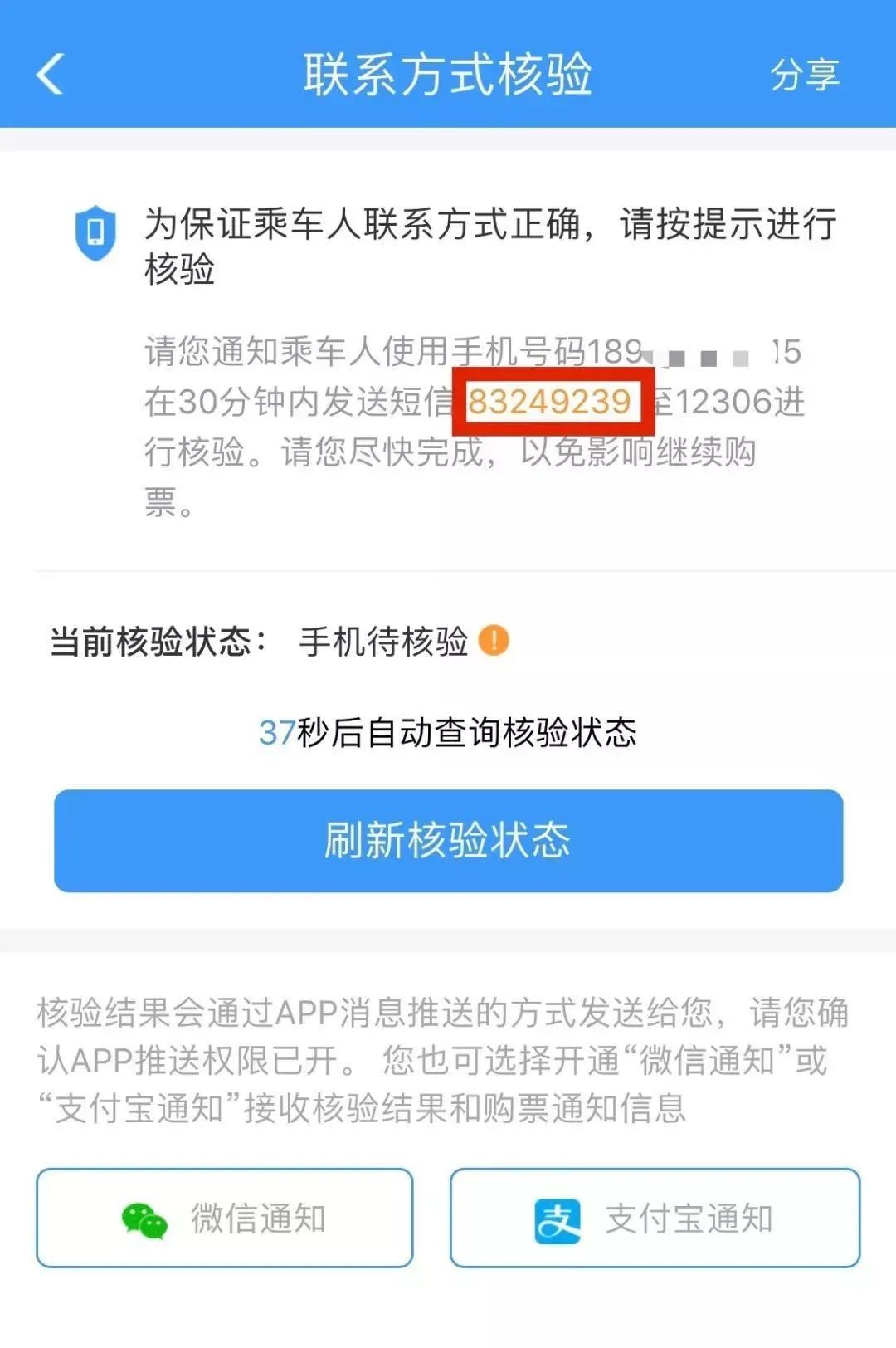 12306人證核驗不通過？小編來支招