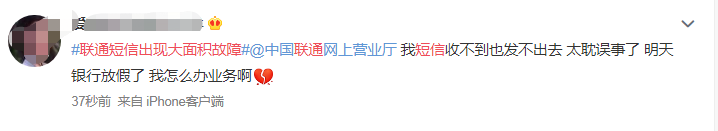 聯通突發故障無法接收短信、驗證碼，客服：24小時內恢復