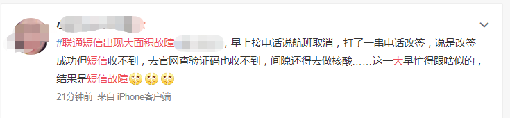 聯通突發故障無法接收短信、驗證碼，客服：24小時內恢復