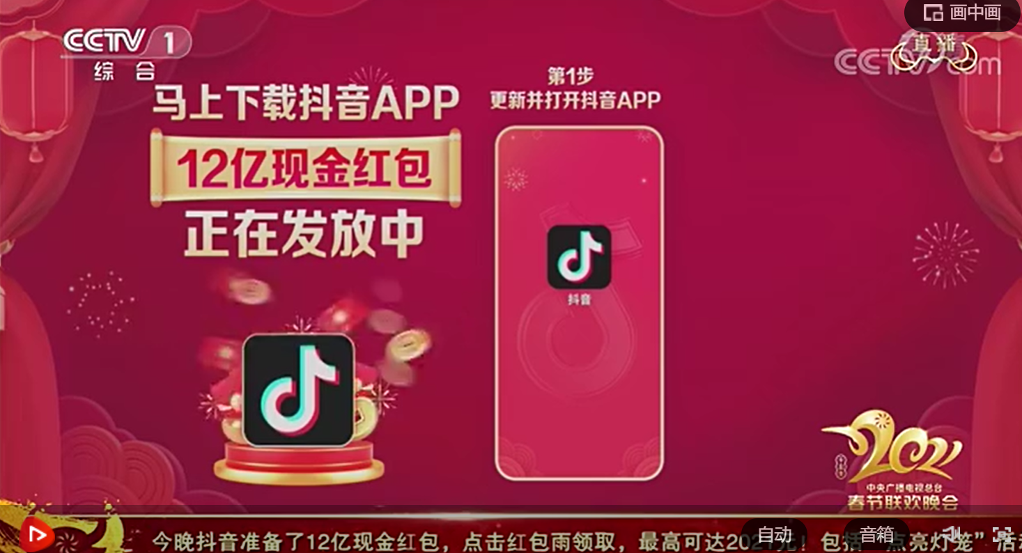 營銷解碼 | 鼓勵用戶拍拜年視頻、組隊領紅包，春晚成了抖音社交的“試驗場”