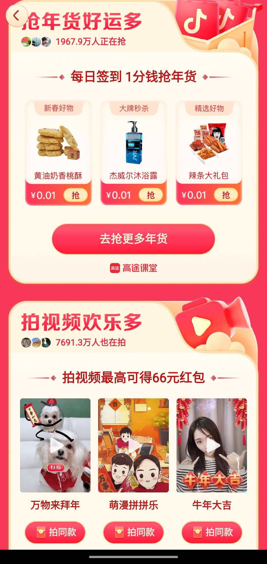營銷解碼 | 鼓勵用戶拍拜年視頻、組隊領紅包，春晚成了抖音社交的“試驗場”
