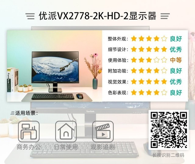 優派VX2778-2K-HD-2顯示器評測：2K好色彩