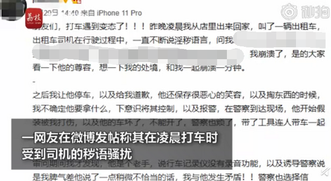 出租車司機性騷擾男乘客被永久封禁！當事人：很惡心，當時崩潰了
