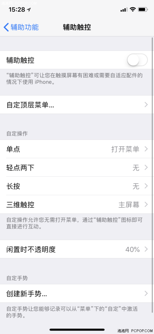 問答：iPhone手機如何開啟懸浮按鈕？