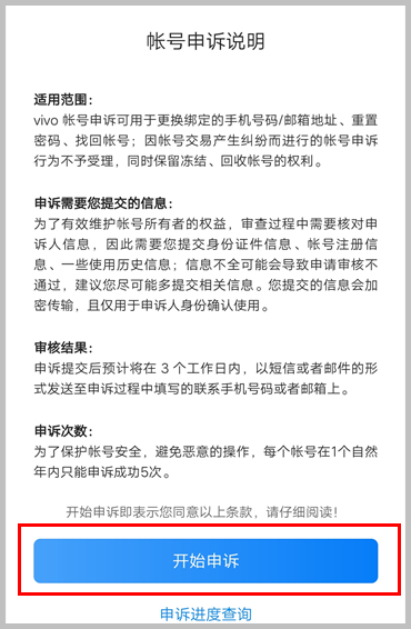 vivo帳號忘記了怎么辦？自助申訴教程教你