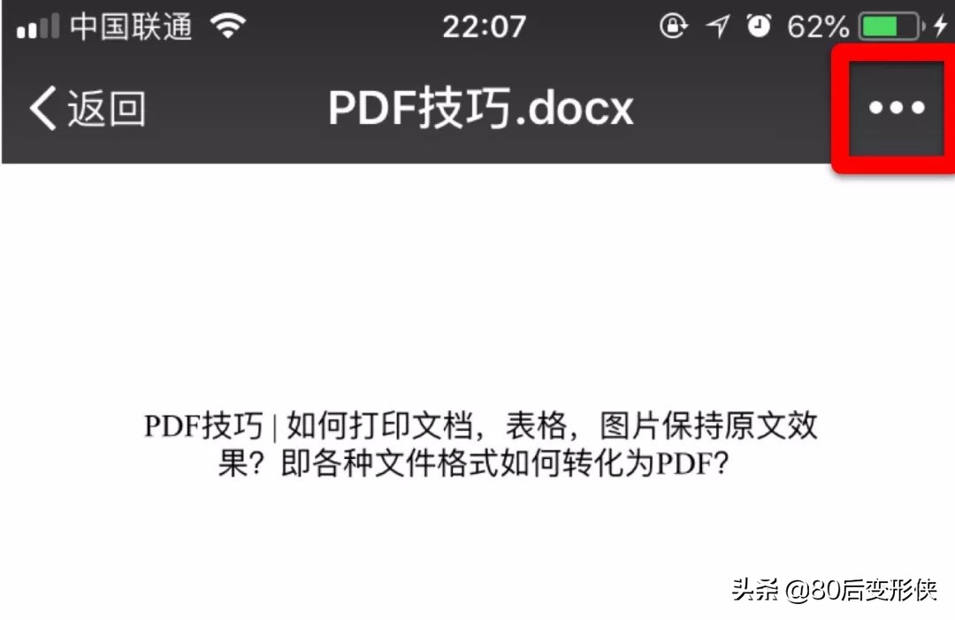 新手入門技能（二）：如何將微信文件保存到 iPhone 里？