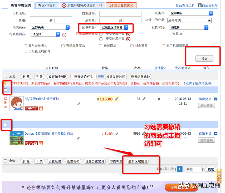 淘寶天貓區域銷售設置權限教程