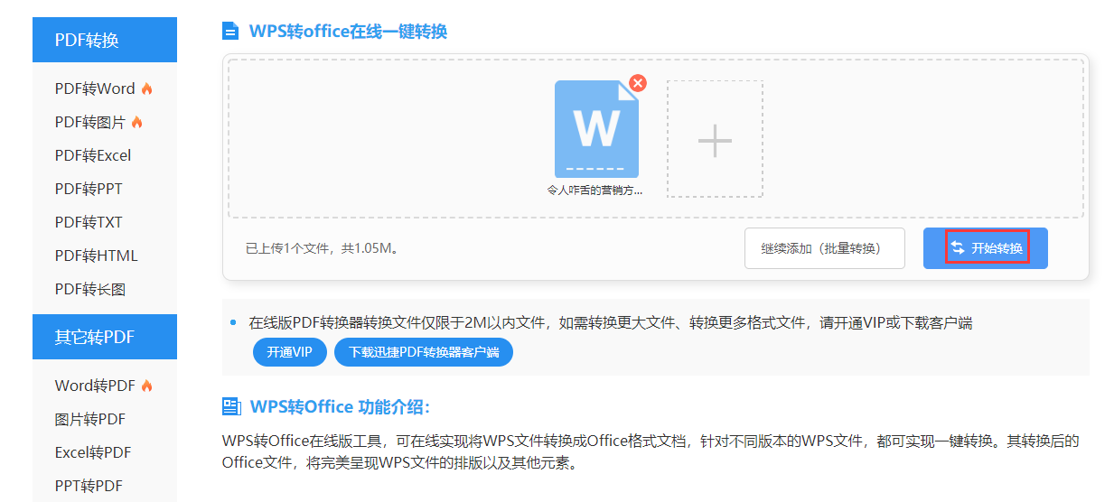 wps文件怎么轉換成word文檔？關鍵是速度快