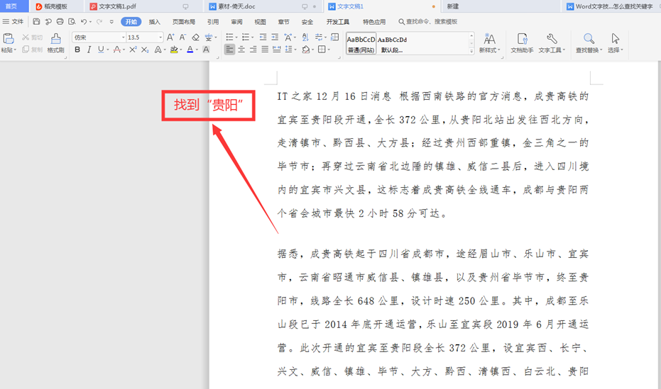 文字技巧—Word文檔怎么查找關鍵字