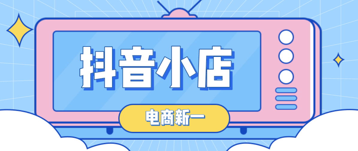 抖音小店無貨源項目不好操作？看80家店群大佬怎么說