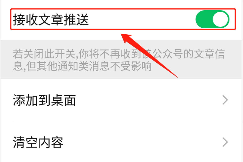 訂閱號消息怎么關閉？按照這個步驟操作，就可以關閉它了