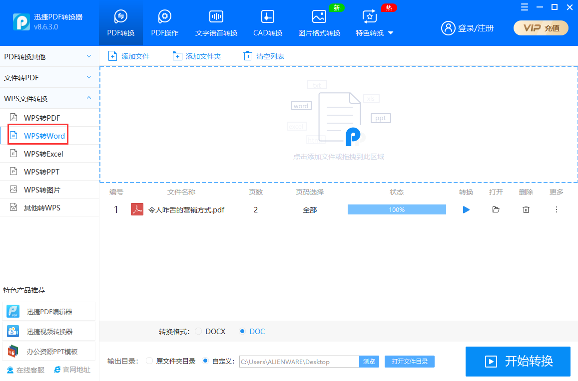 wps文件怎么轉換成word文檔？關鍵是速度快