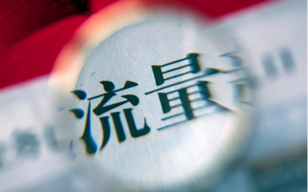 分分鐘教你學會私域流量和裂變營銷的玩法