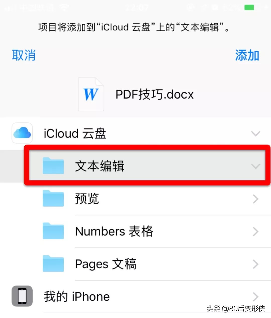 新手入門技能（二）：如何將微信文件保存到 iPhone 里？
