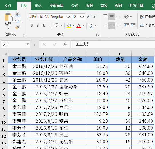 EXCEL拖動幾下鼠標，就能完成數據統計匯總