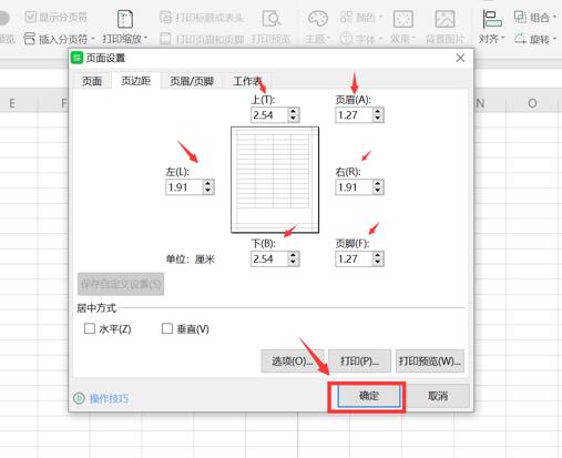 表格技巧—Excel表格的頁邊距怎么設置