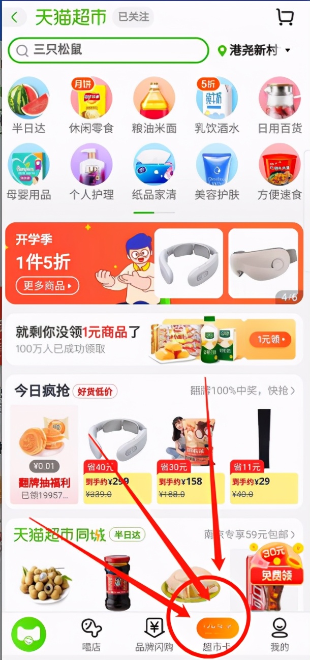 喜歡去天貓超市購買產品的看過來~購物更優惠大揭秘