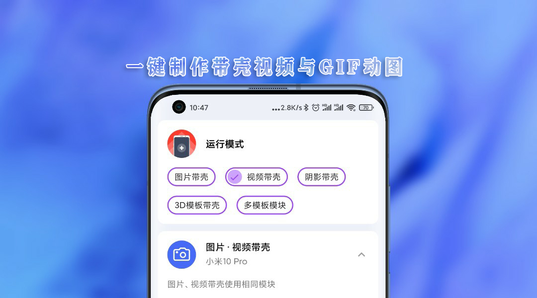 小米10最酷截圖，只需三步，打造視頻帶殼+GIF動圖