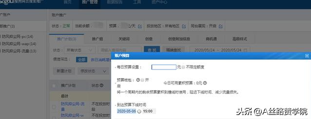 半小時學會搜狗賬戶搭建和優化技巧