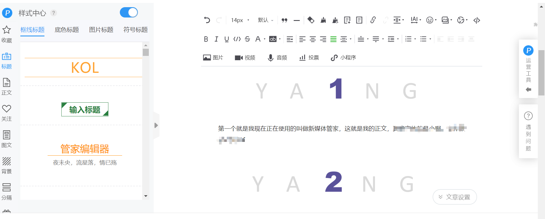 公眾號排版二：編輯排版工具