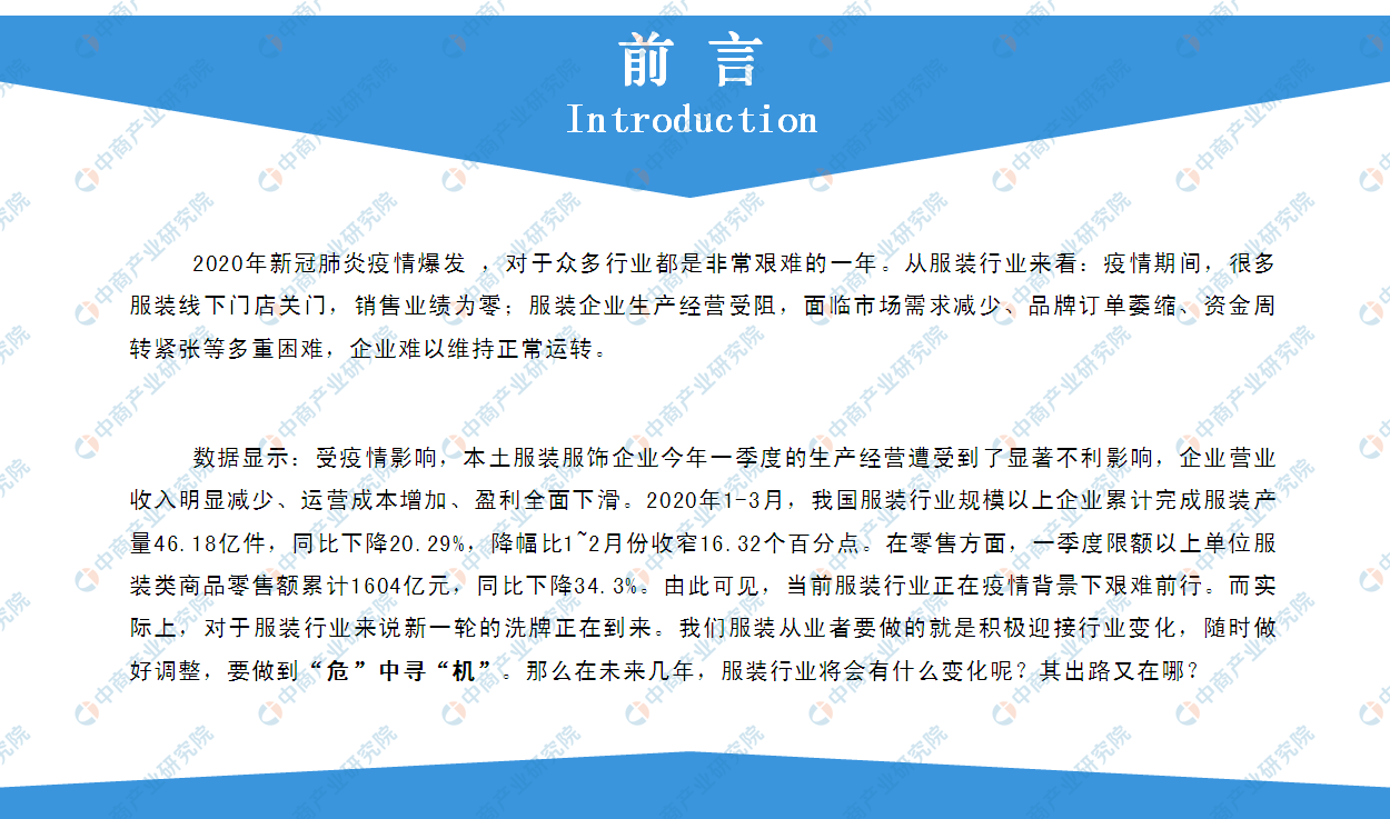 《2020年中國服裝行業市場前景及投資研究報告》