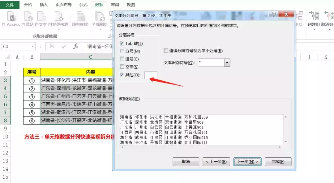 單元格數據拆分只會Ctrl+E就out了，Excel全部三種拆分方法都在這