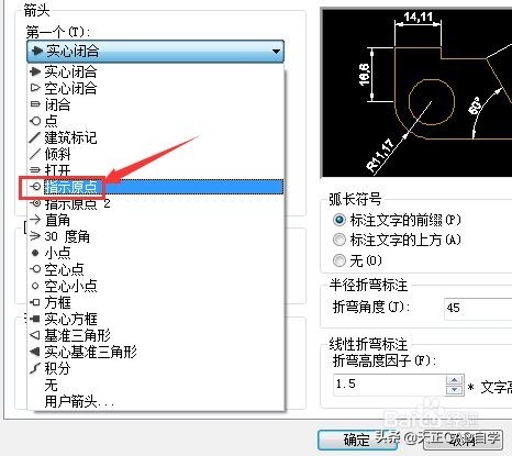 CAD怎么設置標注箭頭？
