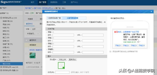 半小時學會搜狗賬戶搭建和優化技巧