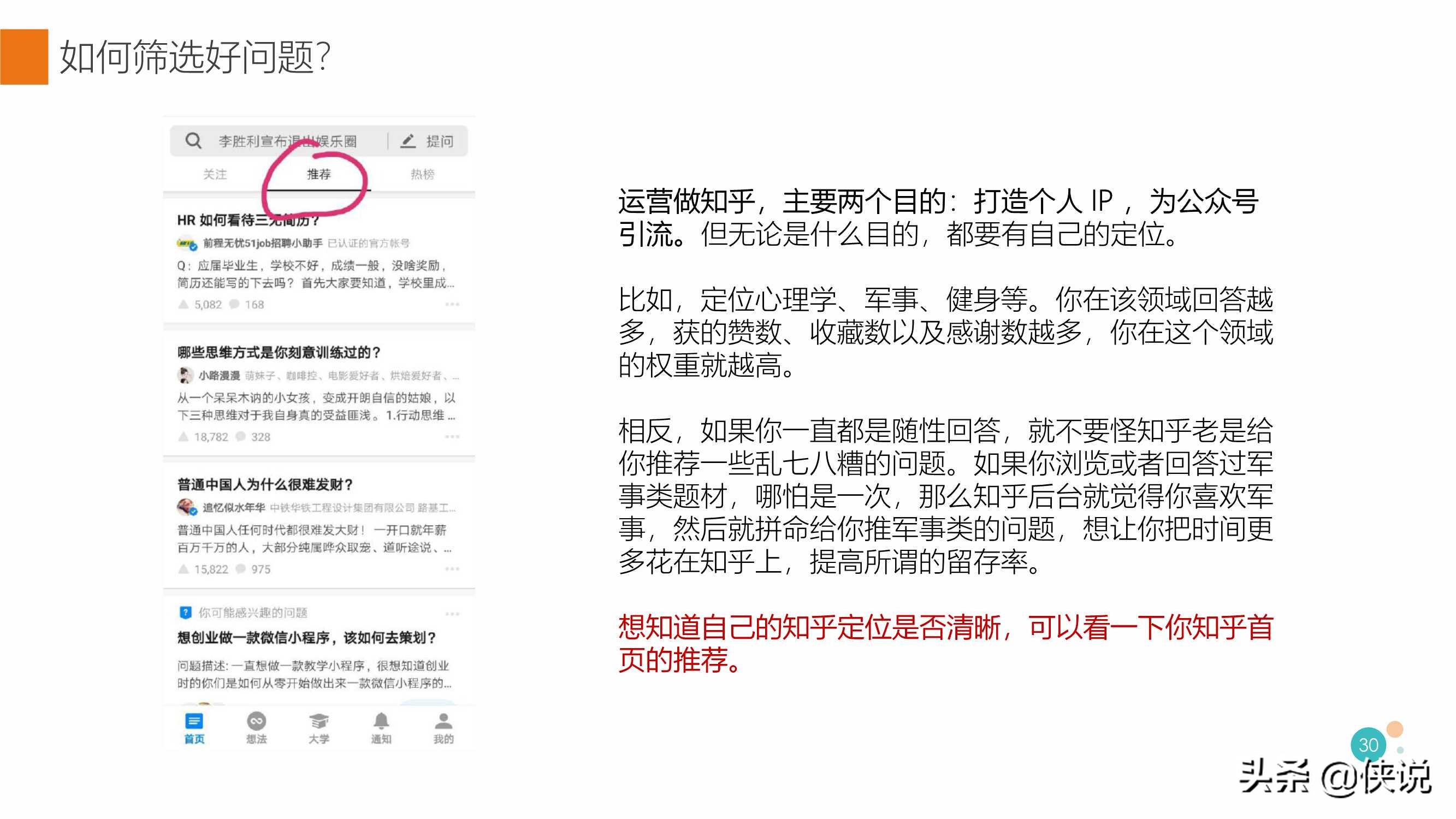 如何獲得知乎推薦，快速漲粉？知乎最新算法揭秘