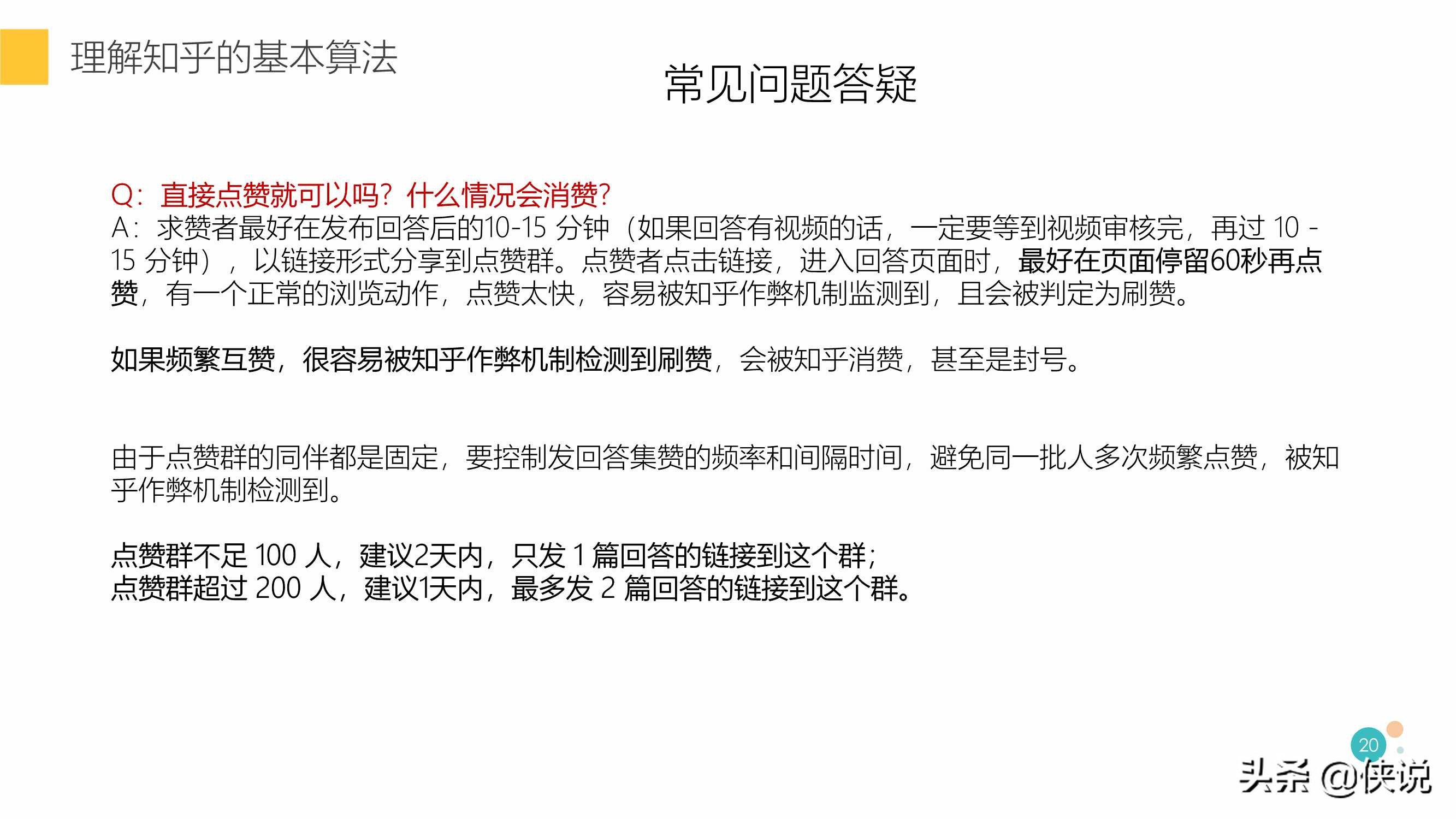 如何獲得知乎推薦，快速漲粉？知乎最新算法揭秘