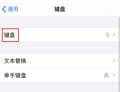 如何為 iPhone 添加手寫鍵盤？
