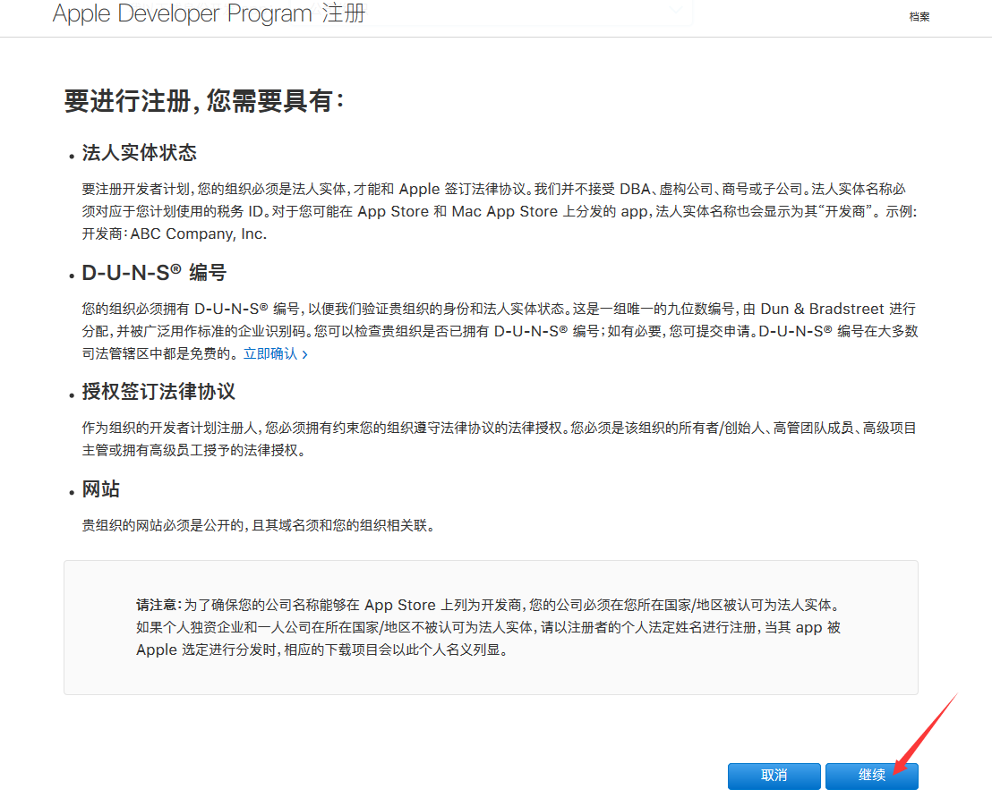 2019最新蘋果企業開發者賬號申請教程及注意事項