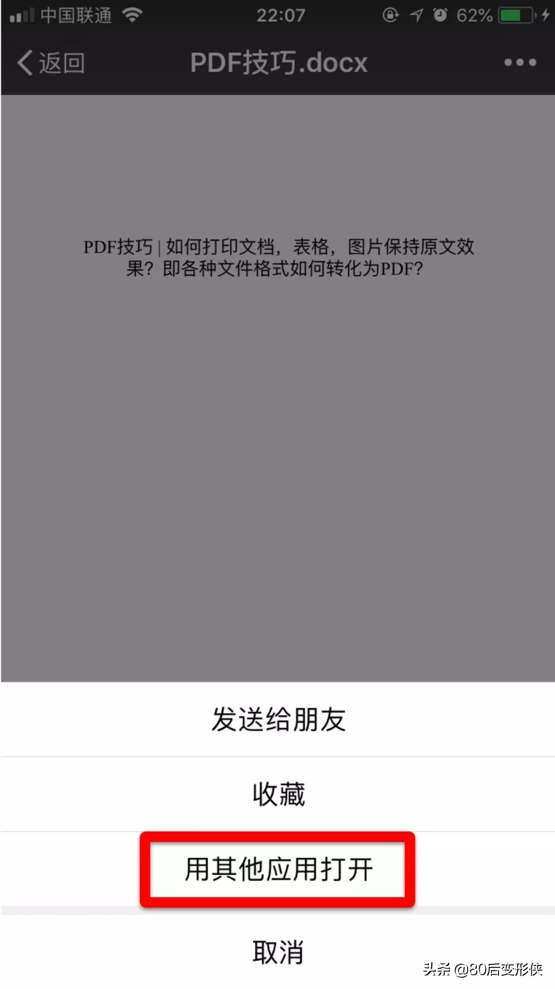 新手入門技能（二）：如何將微信文件保存到 iPhone 里？