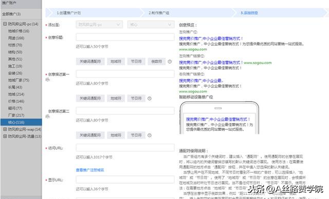 半小時學會搜狗賬戶搭建和優化技巧