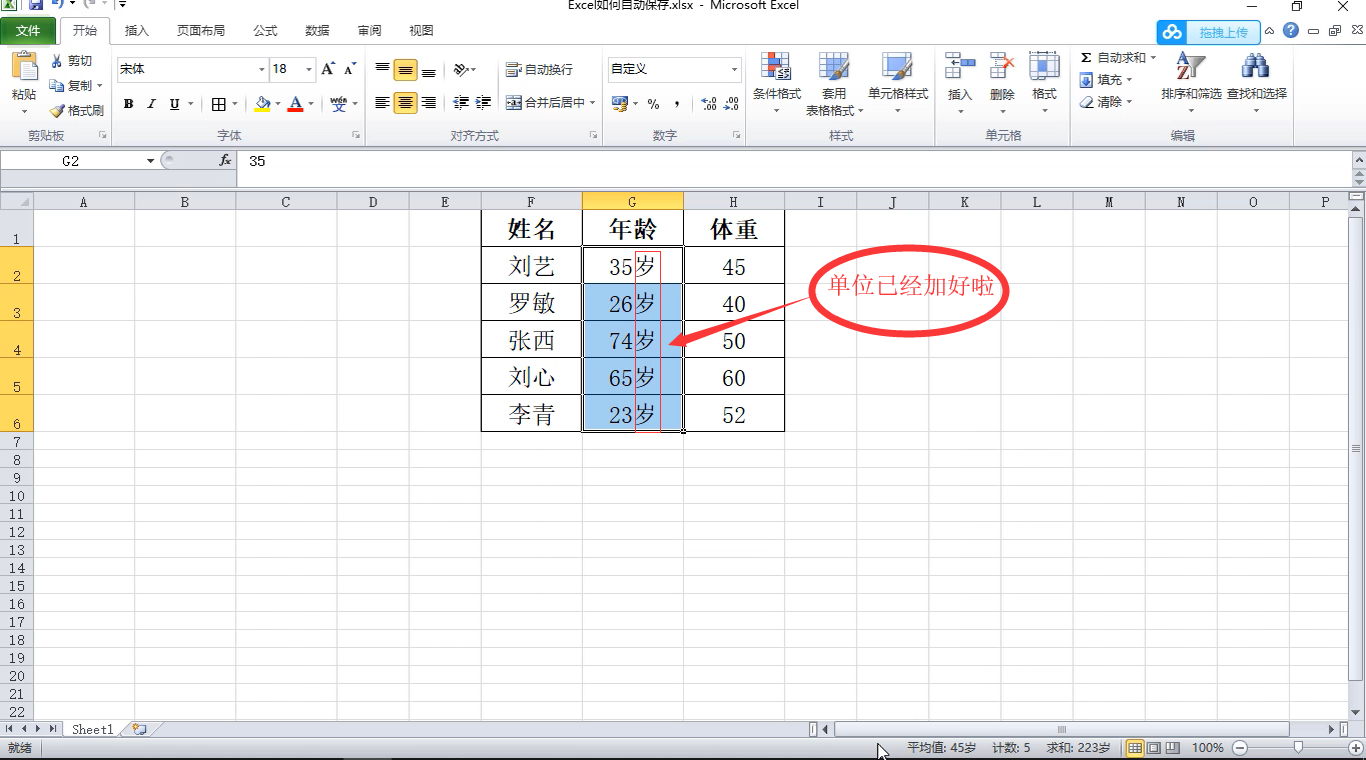 Excel如何實現給數據添加單位，學會再也不煩惱了