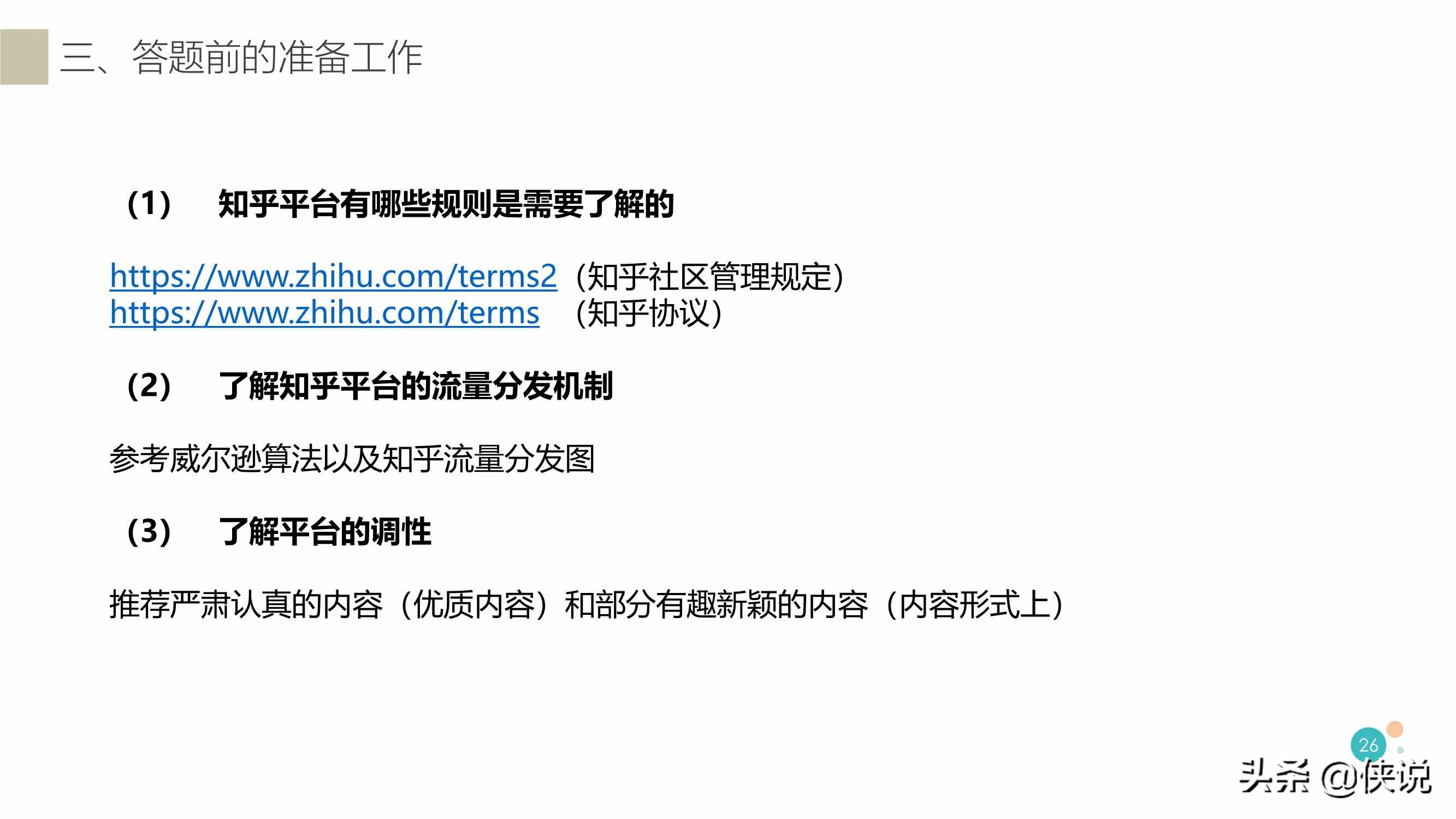 如何獲得知乎推薦，快速漲粉？知乎最新算法揭秘