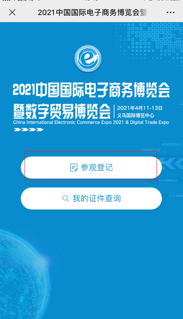 開年首展-2021義烏社交電商新零售博覽會觀眾參觀怎么進場？