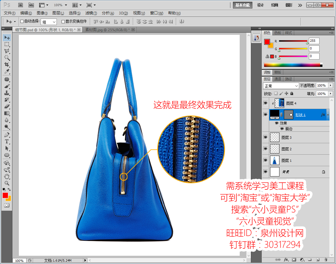 零基礎PS制作詳情細節展示圖
