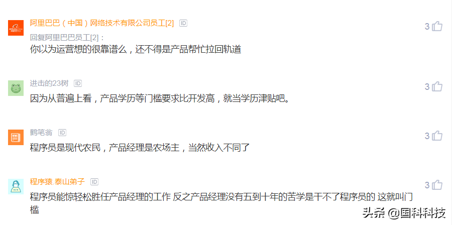 產品經理工資憑什么比程序員高？！網友：產品玩創意，代碼純搬磚